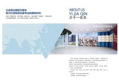 一家親綜合服務(wù)宣傳冊(cè) 專業(yè)設(shè)計(jì)，傳遞溫暖與信賴